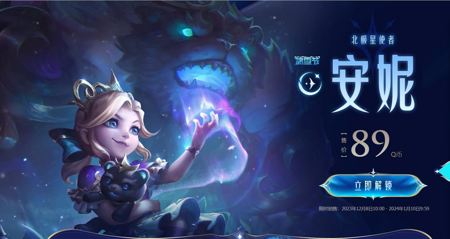 《lol》北極星2023系列皮膚上線活動入口地址