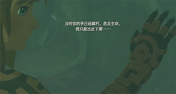 《塞爾達傳說：王國之淚》林克右手劇情介紹