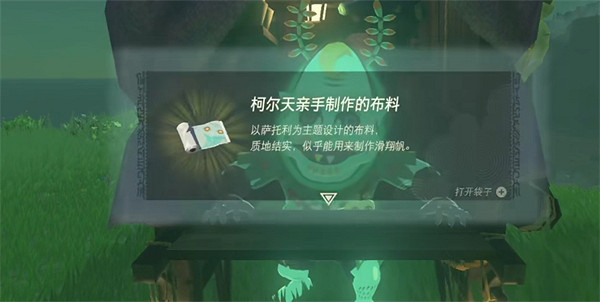 《塞爾達傳說：王國之淚》怪獸商店位置介紹