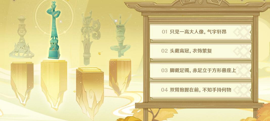 《原神》開山覽物活動答案分享 《原神》開山覽物活動答案分享