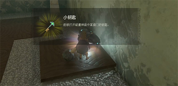 《塞爾達傳說：王國之淚》鑰匙位置介紹