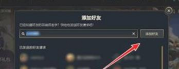 《lol》跨區加好友方法