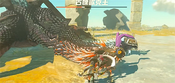 《塞爾達傳說:王國之淚》古栗歐克打法介紹 《塞爾達傳說:王國之淚》古栗歐克打法介紹