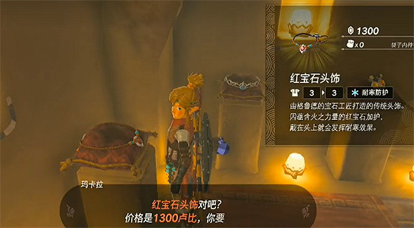 《塞爾達傳說：王國之淚》鑽石頭飾獲取介紹
