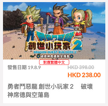 發售五周年慶祝!《DQ建造者2》港服eshop六折促銷 發售五周年慶祝!《DQ建造者2》港服eshop六折促銷