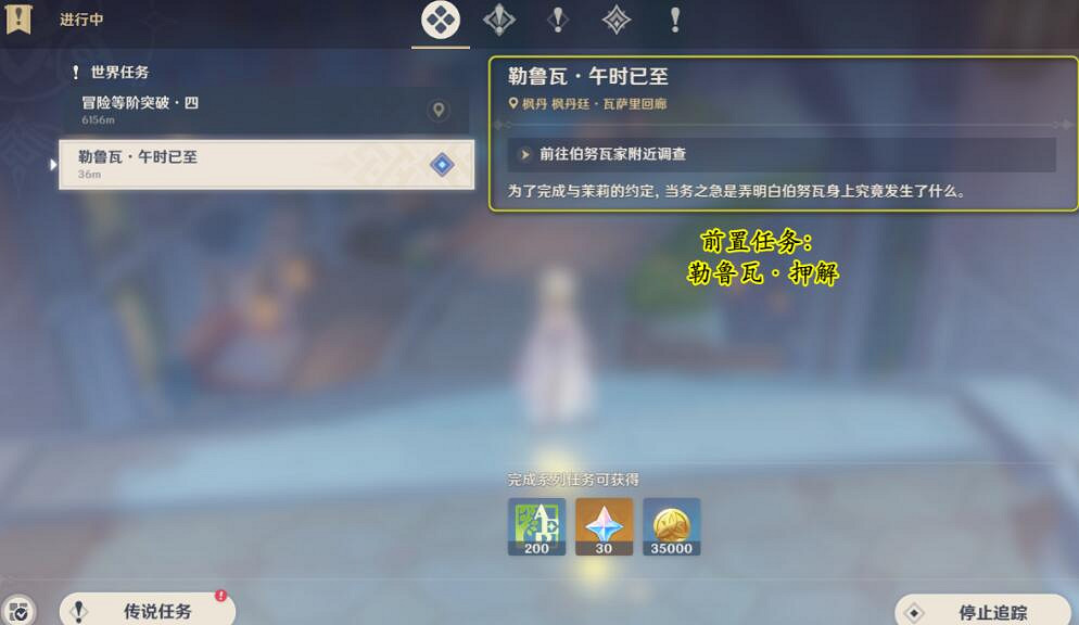 《原神》4.3勒魯瓦午時已至任務要點 《原神》4.3勒魯瓦午時已至任務要點