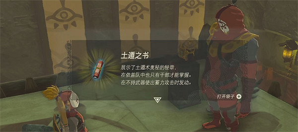 《塞爾達傳說:王國之淚》空手攻擊介紹 《塞爾達傳說:王國之淚》空手攻擊介紹