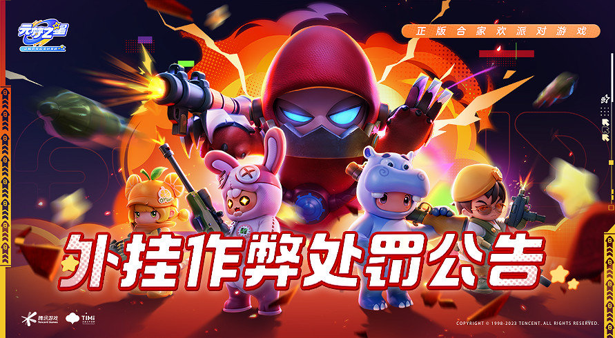 封號十年！《元夢之星》放任外掛謠言不攻自破