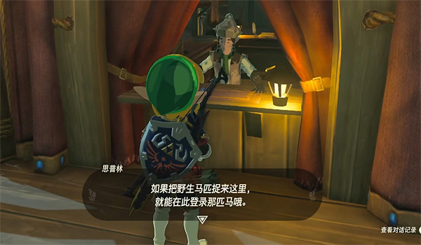 《塞爾達傳說：王國之淚》抓馬地點介紹