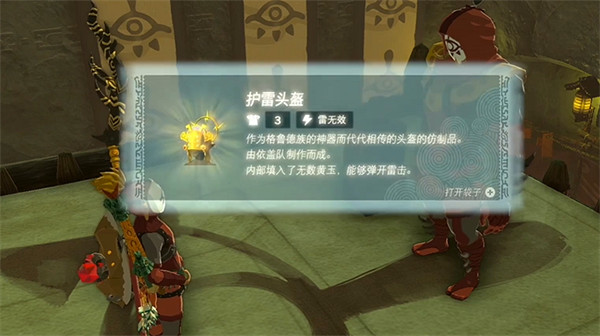 《塞爾達傳說：王國之淚》依蓋隊寶箱觸發方式