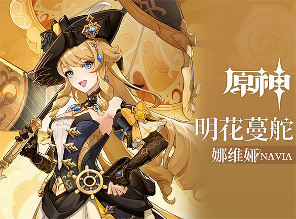 原神新角色娜維婭傷害隨便上十萬，對單她無敵