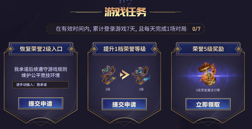 《lol》榮譽之路返場說明 《lol》榮譽之路返場說明