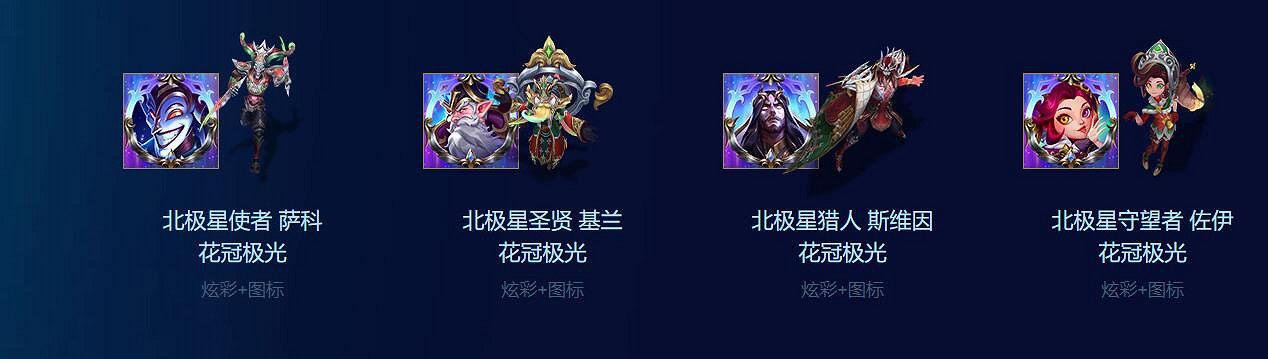 《lol》北極星通行證限時銷售活動入口地址