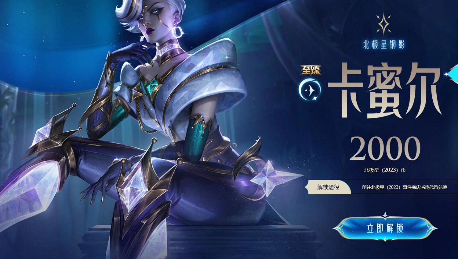 《lol》北極星2023系列皮膚上線活動入口地址