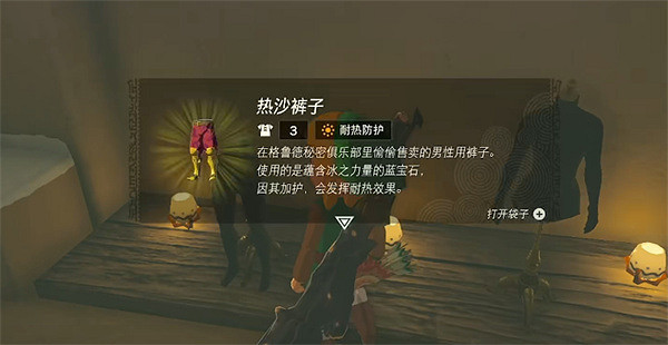 《塞爾達傳說：王國之淚》神秘商店位置分享