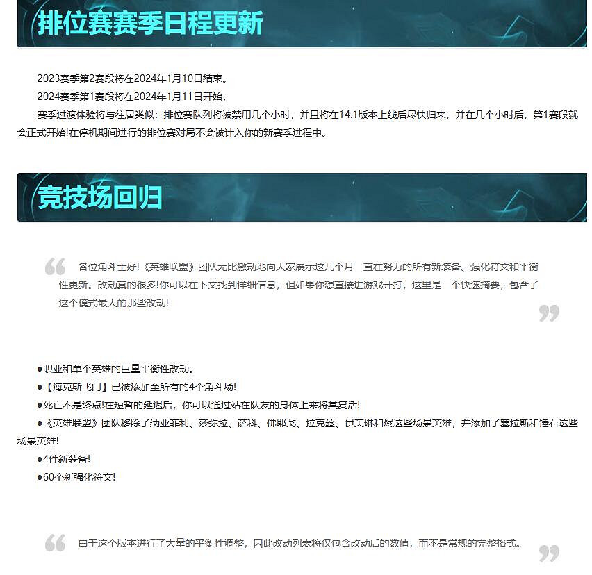 《英雄聯盟》12月7日更新公告一覽 《英雄聯盟》12月7日更新公告一覽