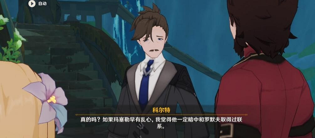 《原神》4.3娜維婭傳說任務攻略 《原神》4.3娜維婭傳說任務攻略