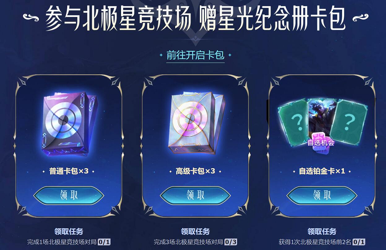 《lol》北極星競技場活動入口地址 《lol》北極星競技場活動入口地址