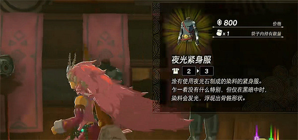 《塞爾達傳說：王國之淚》夜光套價格介紹