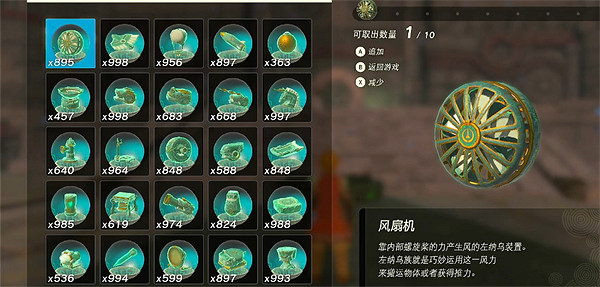 《塞爾達傳說:王國之淚》風扇啟動方法介紹 《塞爾達傳說:王國之淚》風扇啟動方法介紹