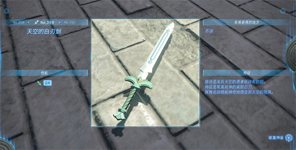 《塞爾達傳說：王國之淚》天空之劍介紹