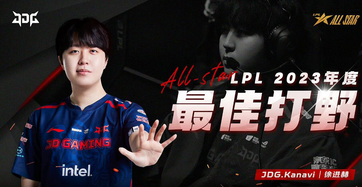 《英雄聯盟》2023lpl年度最佳打野介紹