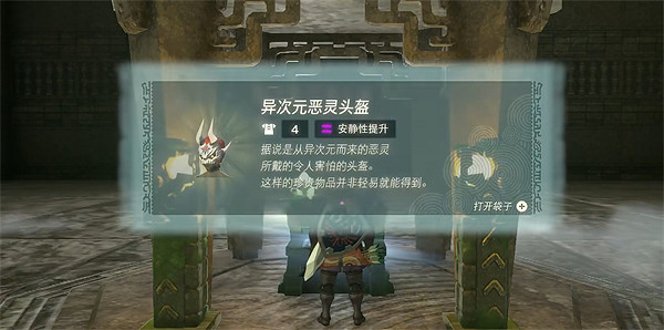 《塞爾達傳說：王國之淚》惡靈套介紹