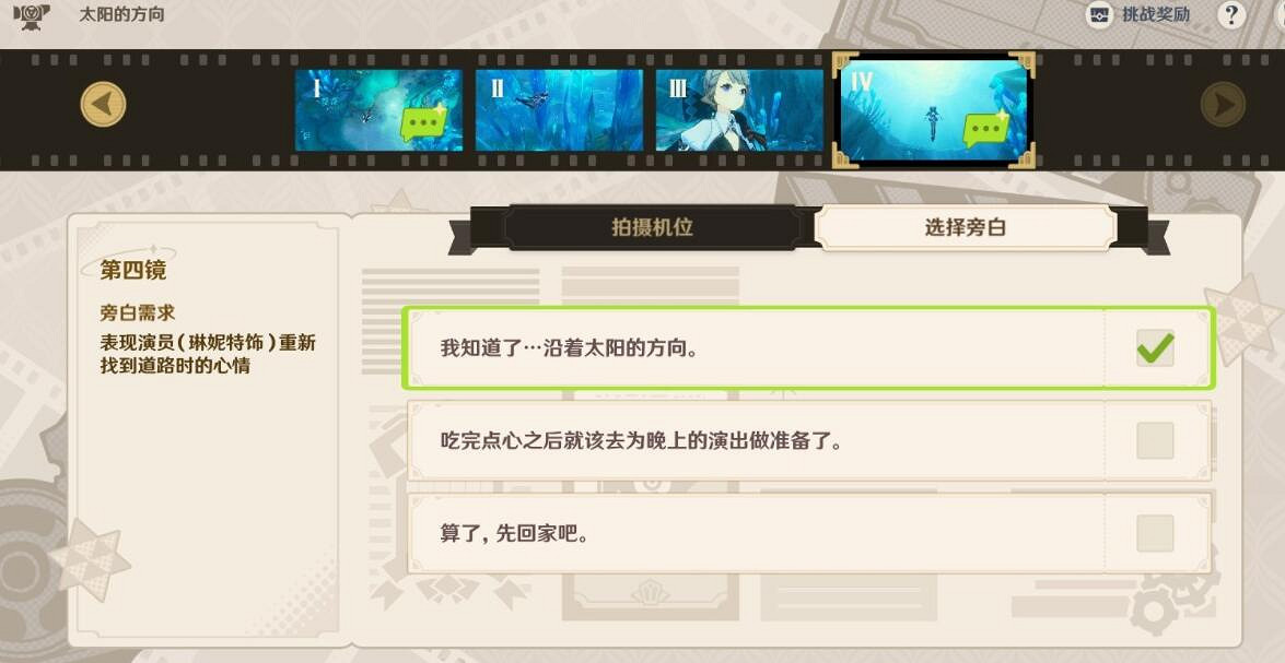 《原神》4.3巧像入幀第一關拍攝位置分享 《原神》4.3巧像入幀第一關拍攝位置分享