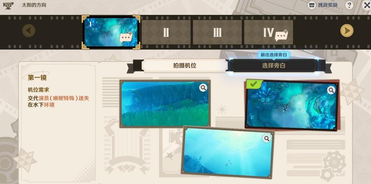 《原神》4.3巧像入幀第一關拍攝位置分享 《原神》4.3巧像入幀第一關拍攝位置分享