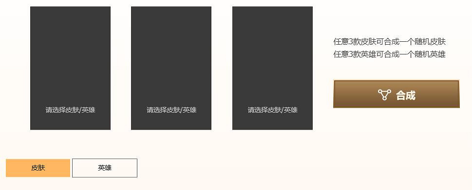 《lol》時空商店已擁有的皮膚解決方法