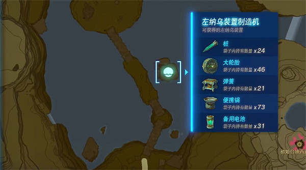 《塞爾達傳說:王國之淚》左納烏裝置介紹 《塞爾達傳說:王國之淚》左納烏裝置介紹