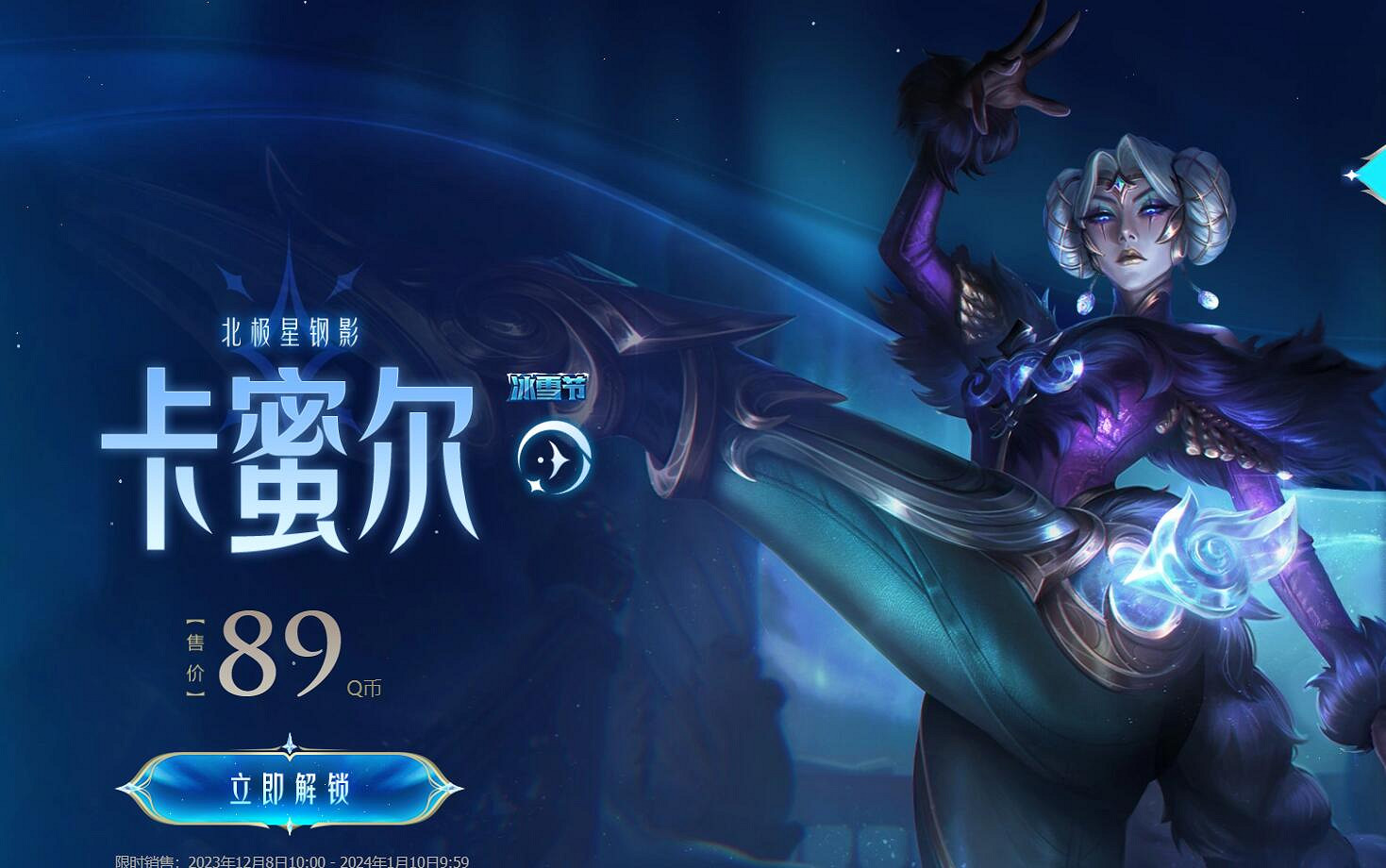 《lol》北極星2023系列皮膚上線活動入口地址