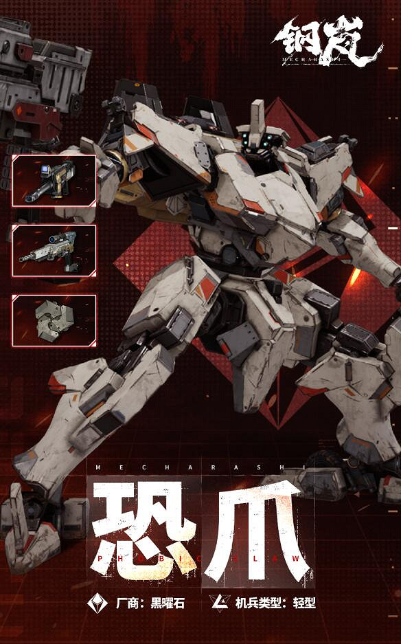 《鋼嵐》西爾維亞PV「冷雨下的盛放」S級機兵恐爪加入戰場! 《鋼嵐》西爾維亞PV「冷雨下的盛放」S級機兵恐爪加入戰場!