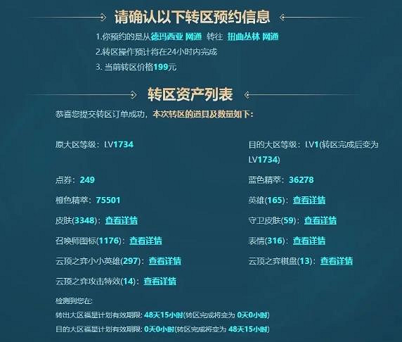 《lol》跨區匹配轉區價格介紹