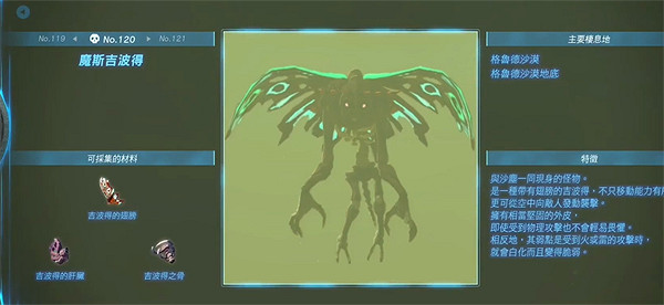 《塞爾達傳說：王國之淚》素材圖鑒