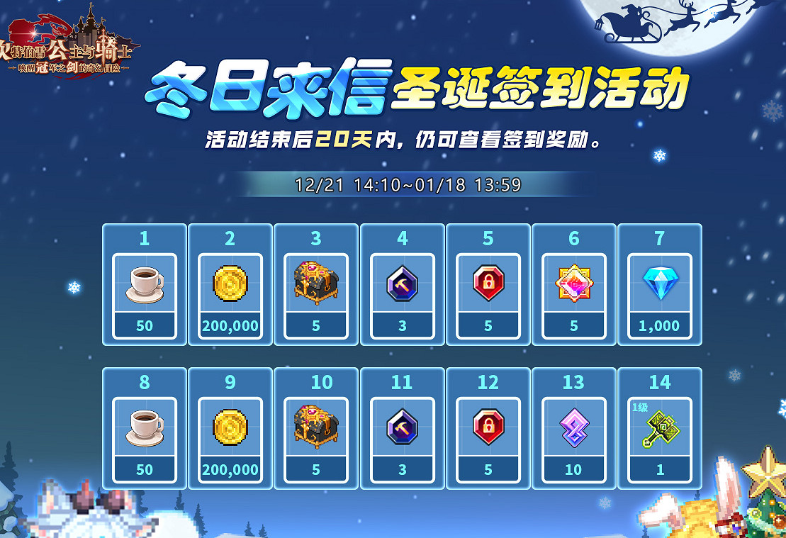 《守望傳說》冬日來信簽到活動有什麽獎勵 冬日來信簽到活動獎勵一覽