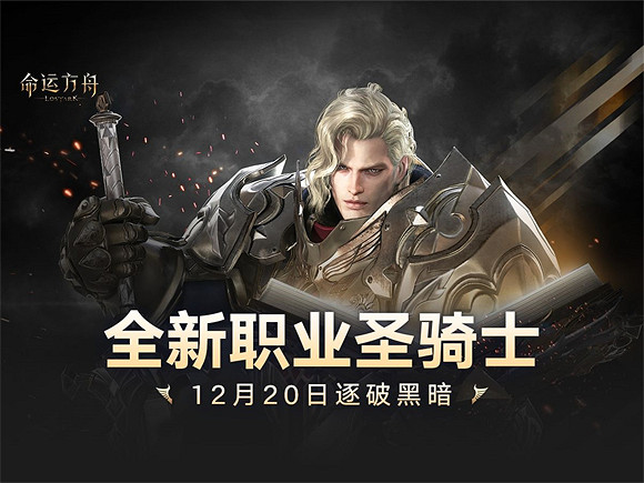 開服5個月,鵝廠代理的《命運方舟》怎麽就要涼了? 開服5個月,鵝廠代理的《命運方舟》怎麽就要涼了?