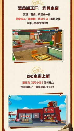 蛋仔派對肯德基連動開啟時間 蛋仔派對肯德基連動開啟時間