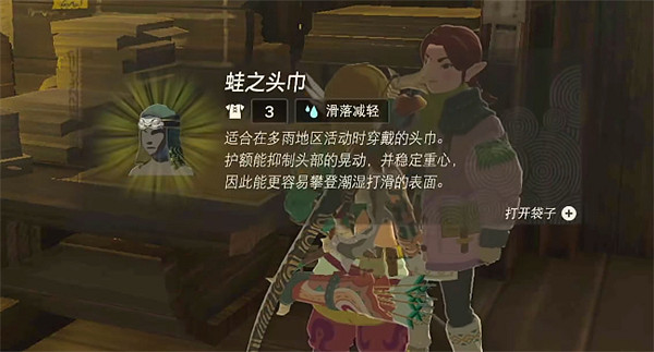 《塞爾達傳說：王國之淚》蛙人服獲取方法