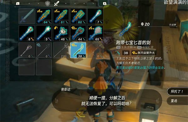 《塞爾達傳說:王國之淚》耐久度修復教學 《塞爾達傳說:王國之淚》耐久度修復教學