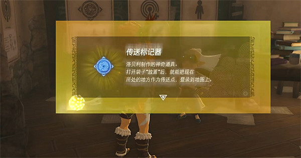 《塞爾達傳說：王國之淚》定傳送點方法