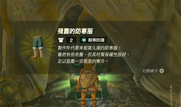 《塞爾達傳說：王國之淚》防凍服裝獲取方法