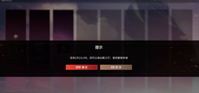 《永劫無間》S10賽季聚義廳退出方法介紹