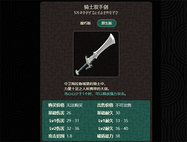 《塞爾達傳說:王國之淚》騎士雙手劍位置 《塞爾達傳說:王國之淚》騎士雙手劍位置