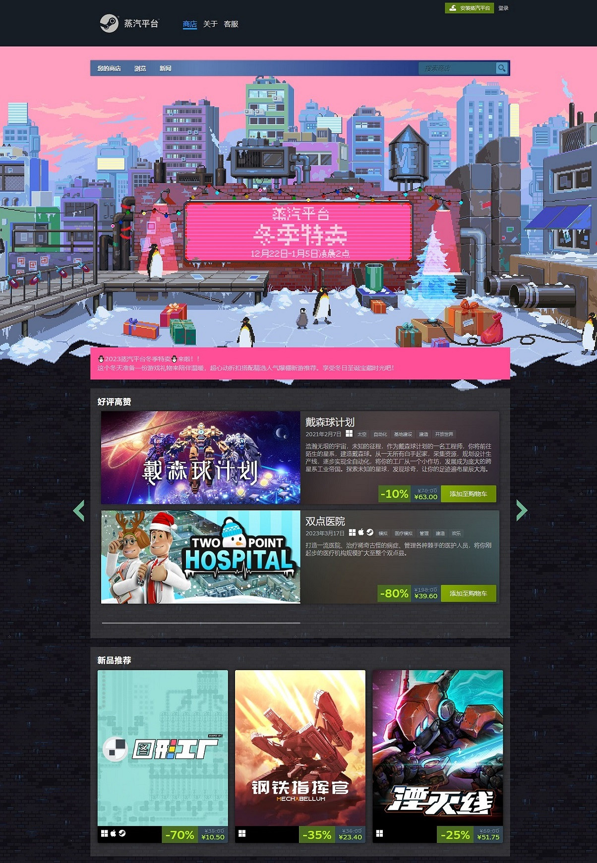 蒸汽平台冬季特賣:好價在冬季 年終折扣限時返場 蒸汽平台冬季特賣:好價在冬季 年終折扣限時返場