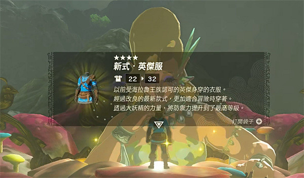 《塞爾達傳說：王國之淚》畢業裝推薦