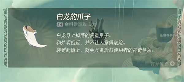 《塞爾達傳說:王國之淚》龍爪攻擊力介紹 《塞爾達傳說:王國之淚》龍爪攻擊力介紹