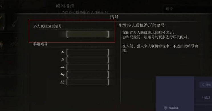 《艾爾登法環》設定暗號方法 《艾爾登法環》設定暗號方法