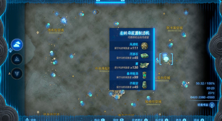 《塞爾達傳說王國之淚》浮空石位置