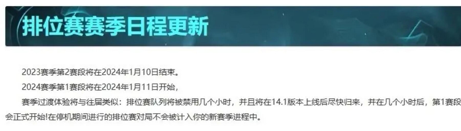 《英雄聯盟》S13賽季結束時間介紹 《英雄聯盟》S13賽季結束時間介紹